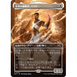 画像1: 【JPN】★Foil★未来の優勝者、バスリ/Basri, Tomorrow's Champion [MTG_DFT_0355_R]