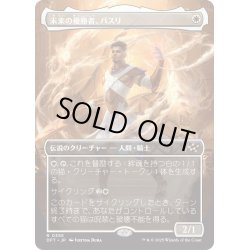 画像1: 【JPN】未来の優勝者、バスリ/Basri, Tomorrow's Champion [MTG_DFT_0355_R]