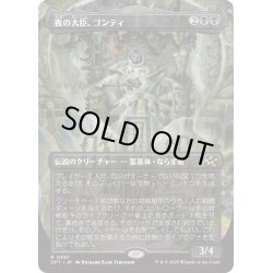 画像1: 【JPN】★Foil★夜の大臣、ゴンティ/Gonti, Night Minister [MTG_DFT_0357_R]