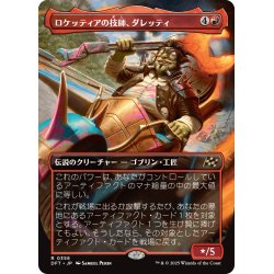 画像1: 【JPN】★Foil★ロケッティアの技師、ダレッティ/Daretti, Rocketeer Engineer [MTG_DFT_0358_R]