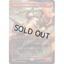 画像1: 【JPN】ロケッティアの技師、ダレッティ/Daretti, Rocketeer Engineer [MTG_DFT_0358_R]