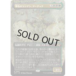 画像1: 【JPN】★Foil★翠色のラジアン、アーチック/Aatchik, Emerald Radian [MTG_DFT_0360_R]