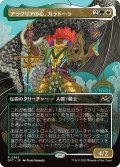 【JPN】アラクリアの心、カラドーラ/Caradora, Heart of Alacria [MTG_DFT_0362_R]