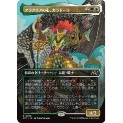 画像1: 【JPN】アラクリアの心、カラドーラ/Caradora, Heart of Alacria [MTG_DFT_0362_R]