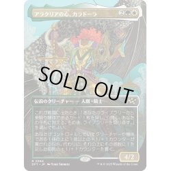 画像1: 【JPN】★Foil★アラクリアの心、カラドーラ/Caradora, Heart of Alacria [MTG_DFT_0362_R]