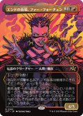 【JPN】★Foil★エンドの首領、ファー・フォーチュン/Far Fortune, End Boss [MTG_DFT_0363_R]