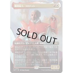 画像1: 【JPN】勝利術士、コロディン/Kolodin, Triumph Caster [MTG_DFT_0364_R]