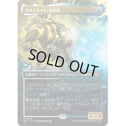 画像1: 【JPN】ガイドライト、雲水核/Mendicant Core, Guidelight [MTG_DFT_0365_R]