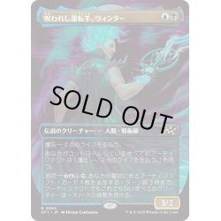 画像1: 【JPN】呪われし運転手、ウィンター/Winter, Cursed Rider [MTG_DFT_0369_R]