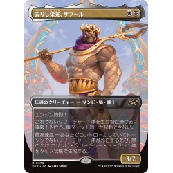 画像1: 【JPN】去りし栄光、ザフール/Zahur, Glory's Past [MTG_DFT_0370_R]