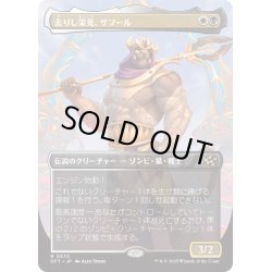 画像1: 【JPN】★Foil★去りし栄光、ザフール/Zahur, Glory's Past [MTG_DFT_0370_R]