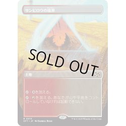 画像1: 【JPN】サンビロウの境界/Sunbillow Verge [MTG_DFT_0373_R]