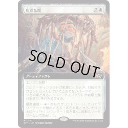 画像1: 【JPN】危険な罠/Perilous Snare [MTG_DFT_0377_R]