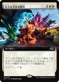 【JPN】★Foil★壮大な玉突き衝突/Spectacular Pileup [MTG_DFT_0378_R]