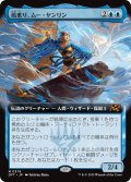 【JPN】風乗り、ムー・ヤンリン/Mu Yanling, Wind Rider [MTG_DFT_0379_M]