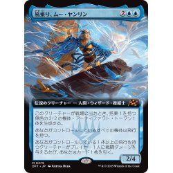 画像1: 【JPN】風乗り、ムー・ヤンリン/Mu Yanling, Wind Rider [MTG_DFT_0379_M]