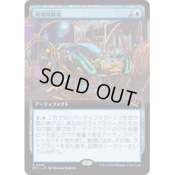 画像1: 【JPN】再利用隔室/Repurposing Bay [MTG_DFT_0380_R]