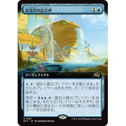 画像1: 【JPN】奔流川の記念碑/Riverchurn Monument [MTG_DFT_0381_R]