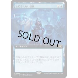 画像1: 【JPN】止められない計画/Unstoppable Plan [MTG_DFT_0382_R]