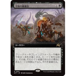 画像1: 【JPN】沼地の晩餐会/Quag Feast [MTG_DFT_0384_R]