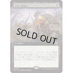 画像1: 【JPN】★Foil★沼地の晩餐会/Quag Feast [MTG_DFT_0384_R]