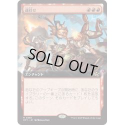 画像1: 【JPN】★Foil★運任せ/Count on Luck [MTG_DFT_0385_R]