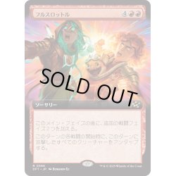 画像1: 【JPN】フルスロットル/Full Throttle [MTG_DFT_0386_R]