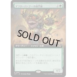 画像1: 【JPN】アフターバーナーの専門家/Afterburner Expert [MTG_DFT_0387_R]