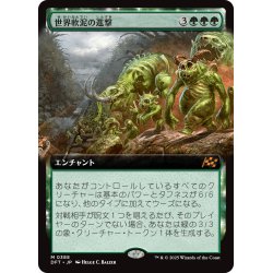 画像1: 【JPN】世界軟泥の進撃/March of the World Ooze [MTG_DFT_0388_M]