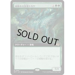 画像1: 【JPN】威厳ある放漫トカゲ/Regal Imperiosaur [MTG_DFT_0389_R]