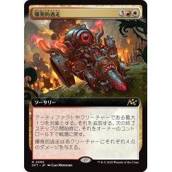 画像1: 【JPN】★Foil★爆発的逃走/Explosive Getaway [MTG_DFT_0390_R]