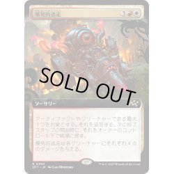 画像1: 【JPN】爆発的逃走/Explosive Getaway [MTG_DFT_0390_R]