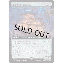 画像1: 【JPN】市場背負いの歩行機械/Marketback Walker [MTG_DFT_0393_R]