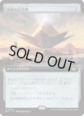 【JPN】忍耐の記念碑/Monument to Endurance [MTG_DFT_0394_R]