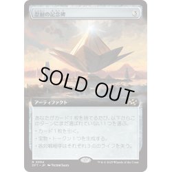 画像1: 【JPN】忍耐の記念碑/Monument to Endurance [MTG_DFT_0394_R]