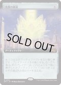 【JPN】光輝の睡蓮/Radiant Lotus [MTG_DFT_0395_M]