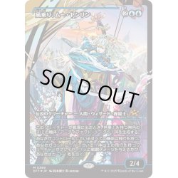 画像1: ■ショーケース■【JPN】★Foil★風乗り、ムー・ヤンリン/Mu Yanling, Wind Rider [MTG_DFT_0399_M]