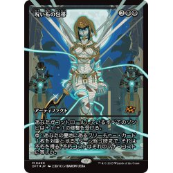 画像1: ■ショーケース■【JPN】★Foil★呪い布の包帯/Cursecloth Wrappings [MTG_DFT_0400_M]