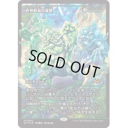 画像1: ■ショーケース■【JPN】★Foil★世界軟泥の進撃/March of the World Ooze [MTG_DFT_0402_M]