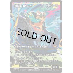 画像1: ■ショーケース■【JPN】★Foil★開拓者、おたから/Loot, the Pathfinder [MTG_DFT_0404_M]