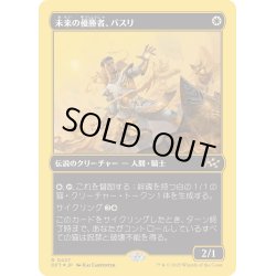 画像1: 【JPN】★ファーストプレイス・Foil★未来の優勝者、バスリ/Basri, Tomorrow's Champion [MTG_DFT_0427_R]