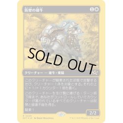 画像1: 【JPN】★ファーストプレイス・Foil★防壁の雄牛/Bulwark Ox [MTG_DFT_0428_R]