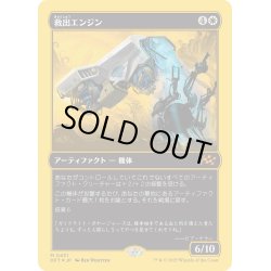 画像1: 【JPN】★ファーストプレイス・Foil★救出エンジン/Salvation Engine [MTG_DFT_0431_M]