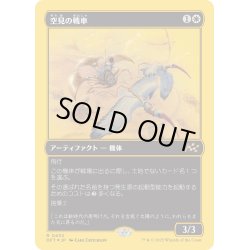 画像1: 【JPN】★ファーストプレイス・Foil★空見の戦車/Skyseer's Chariot [MTG_DFT_0432_R]