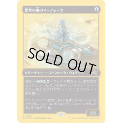 画像1: 【JPN】★ファーストプレイス・Foil★思考の泉のマーフォーク/Mindspring Merfolk [MTG_DFT_0436_R]