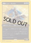 【JPN】★ファーストプレイス・Foil★風乗り、ムー・ヤンリン/Mu Yanling, Wind Rider [MTG_DFT_0437_M]