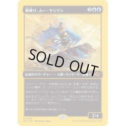 画像1: 【JPN】★ファーストプレイス・Foil★風乗り、ムー・ヤンリン/Mu Yanling, Wind Rider [MTG_DFT_0437_M]