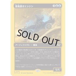 画像1: 【JPN】★ファーストプレイス・Foil★悪魔憑きエンジン/Possession Engine [MTG_DFT_0438_R]