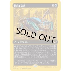 画像1: 【JPN】★ファーストプレイス・Foil★再利用隔室/Repurposing Bay [MTG_DFT_0439_R]