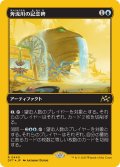 【JPN】★ファーストプレイス・Foil★奔流川の記念碑/Riverchurn Monument [MTG_DFT_0440_R]